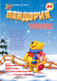 pandoria_2