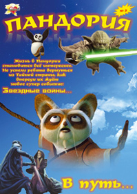 pandoria_3